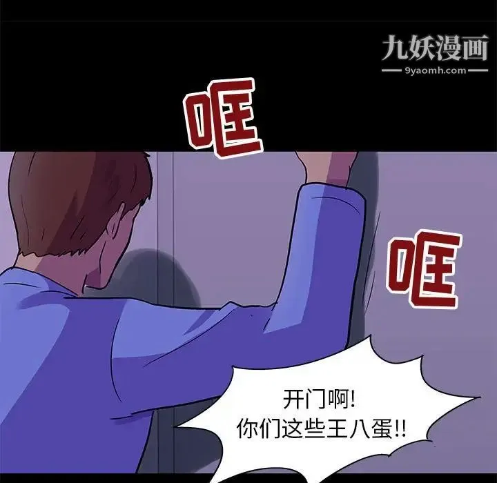 走不出的房间 - 第63话 - page 67