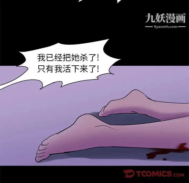 走不出的房间 - 第63话 - page 68