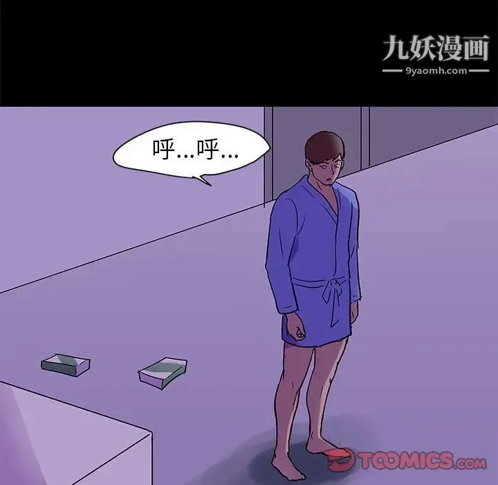 走不出的房间 - 第63话 - page 74