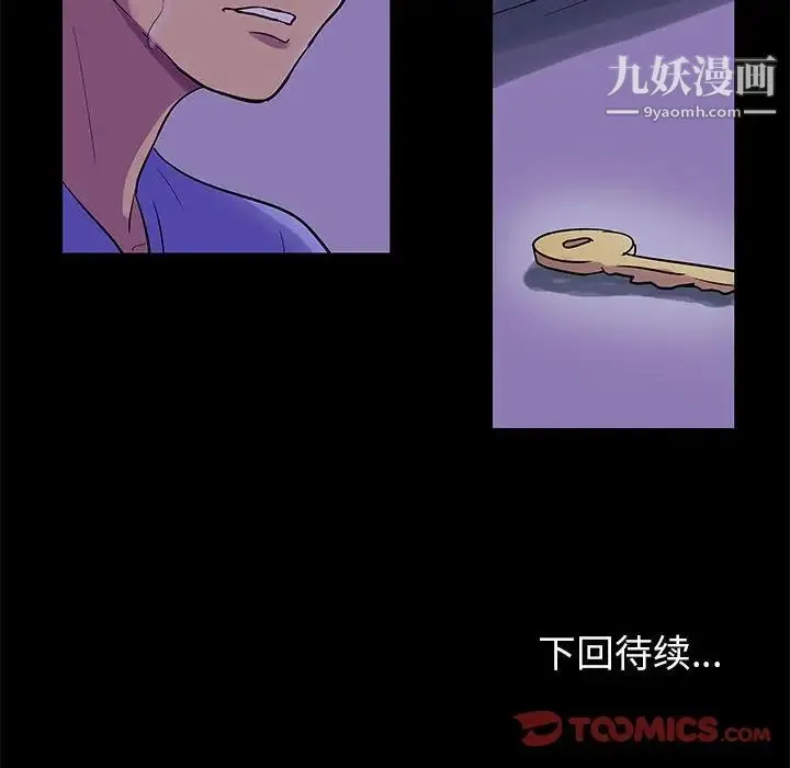 走不出的房间 - 第63话 - page 76