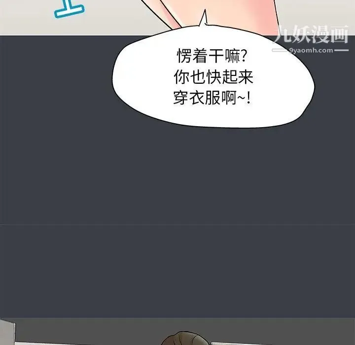 走不出的房间 - 第52话 - page 5
