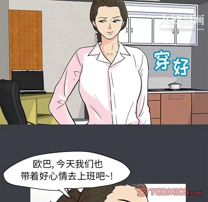 走不出的房间 - 第52话 - page 6