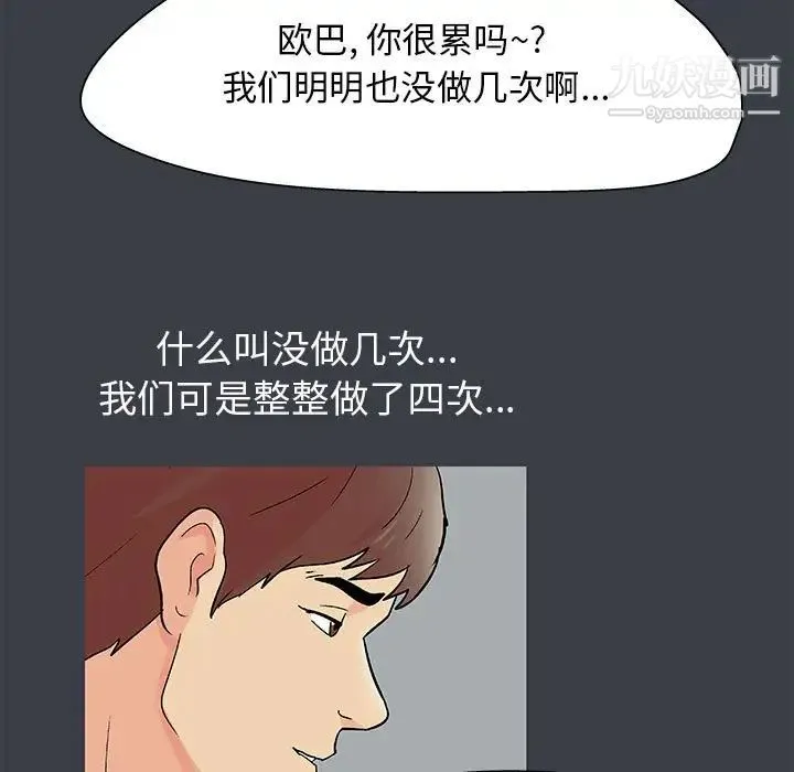 走不出的房间 - 第52话 - page 29