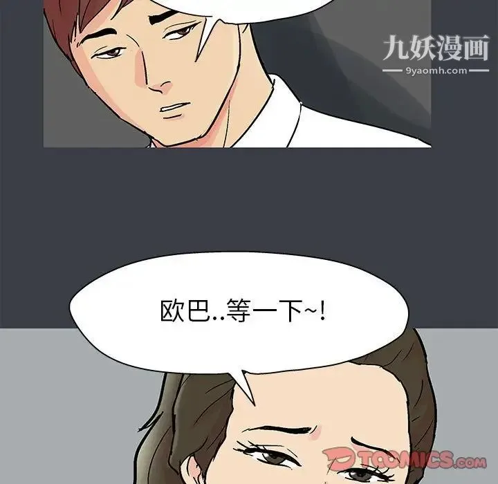 走不出的房间 - 第52话 - page 34