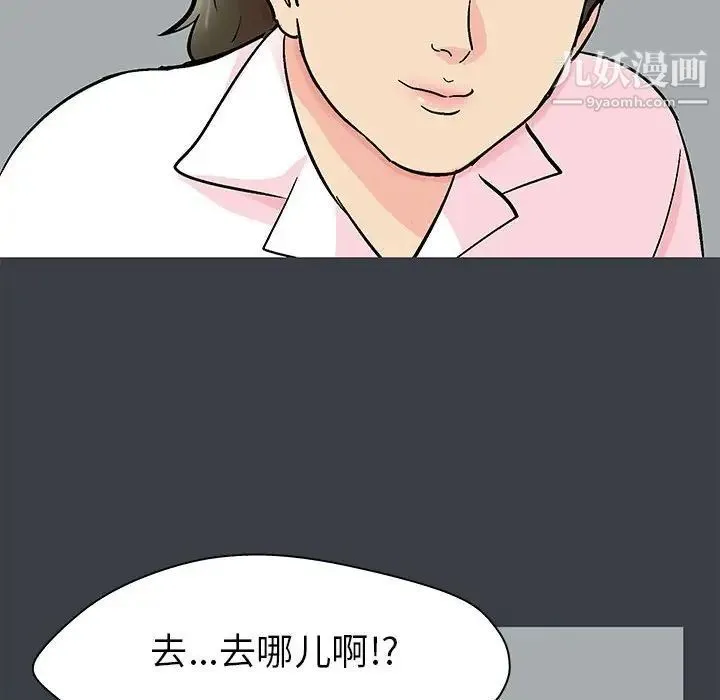 走不出的房间 - 第52话 - page 35