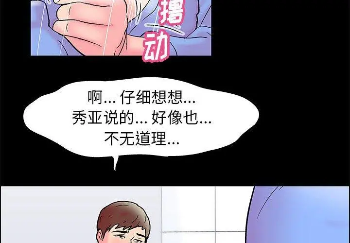 走不出的房间 - 第16话 - page 2