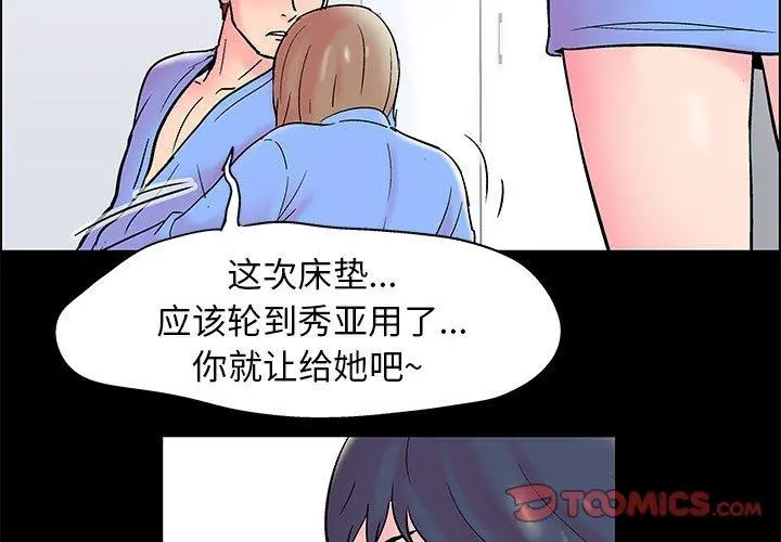 走不出的房间 - 第16话 - page 3