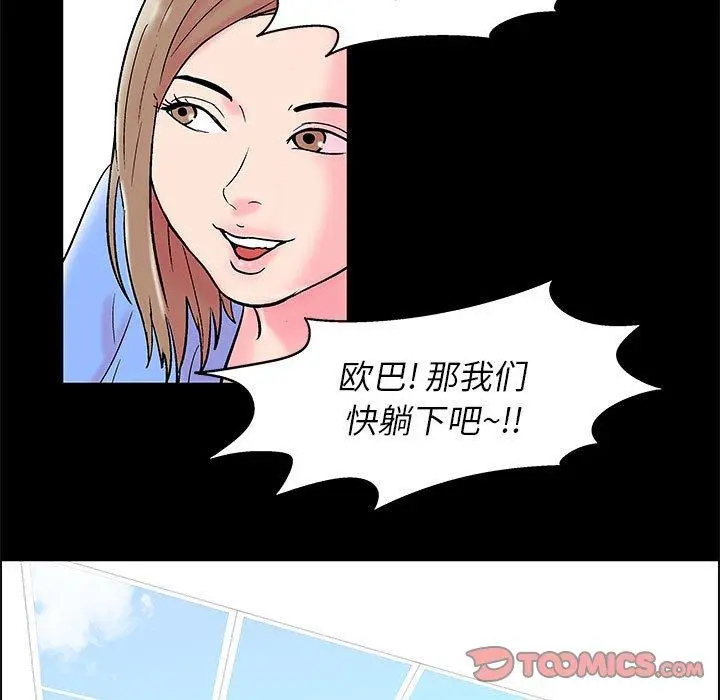 走不出的房间 - 第16话 - page 5