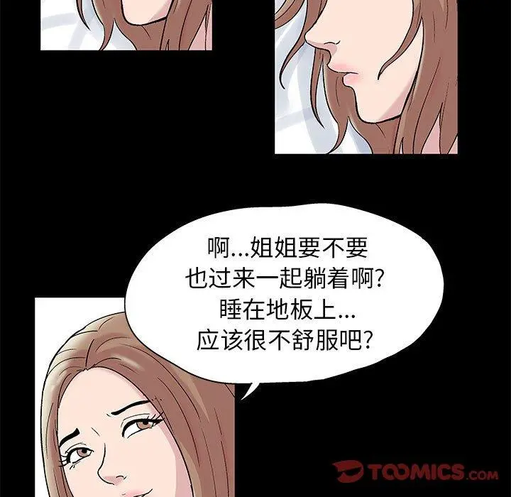 走不出的房间 - 第16话 - page 15