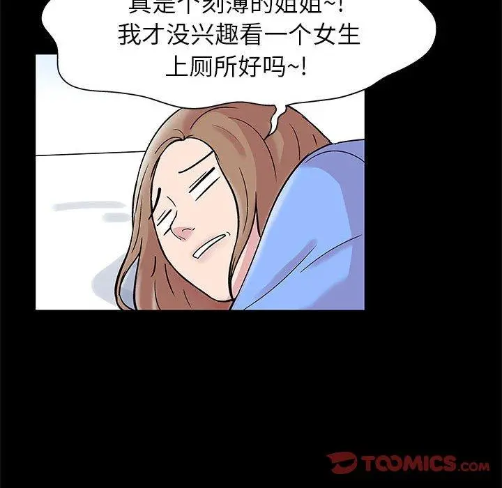 走不出的房间 - 第16话 - page 31