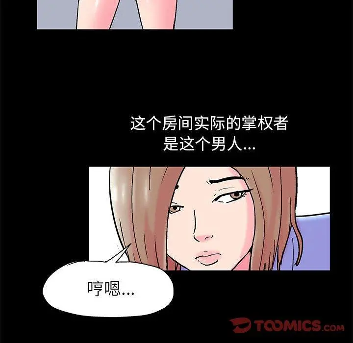 走不出的房间 - 第16话 - page 49