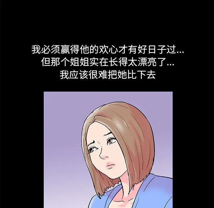 走不出的房间 - 第16话 - page 50