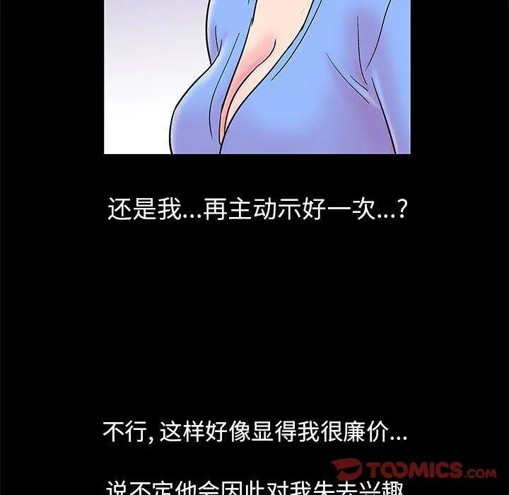 走不出的房间 - 第16话 - page 51