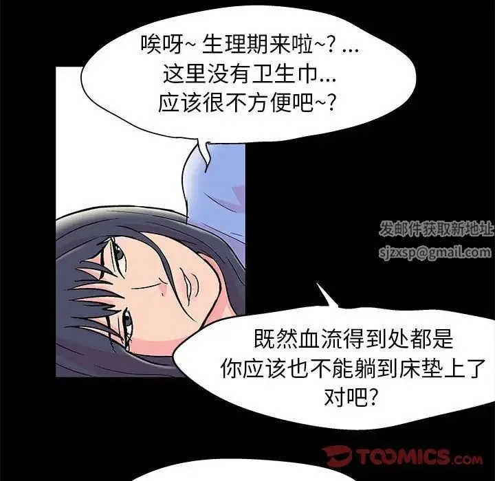 走不出的房间 - 第28话 - page 8