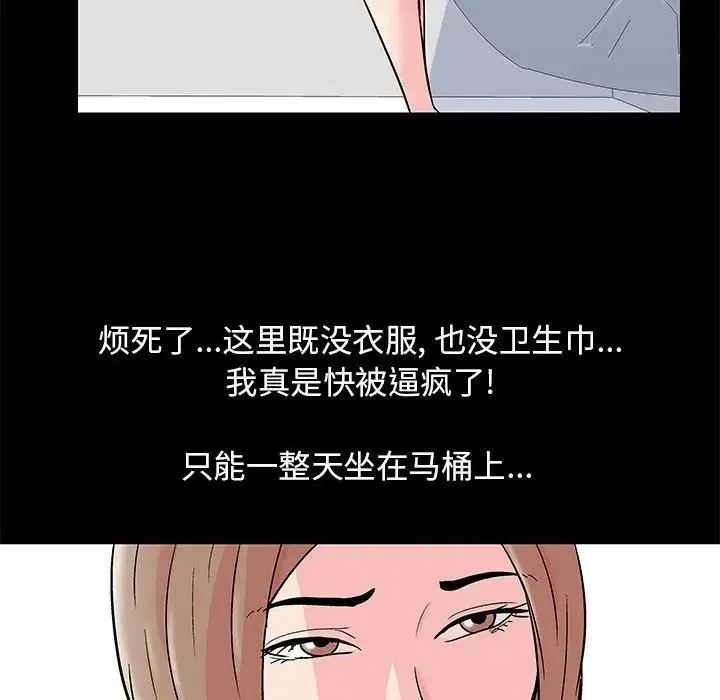 走不出的房间 - 第28话 - page 17