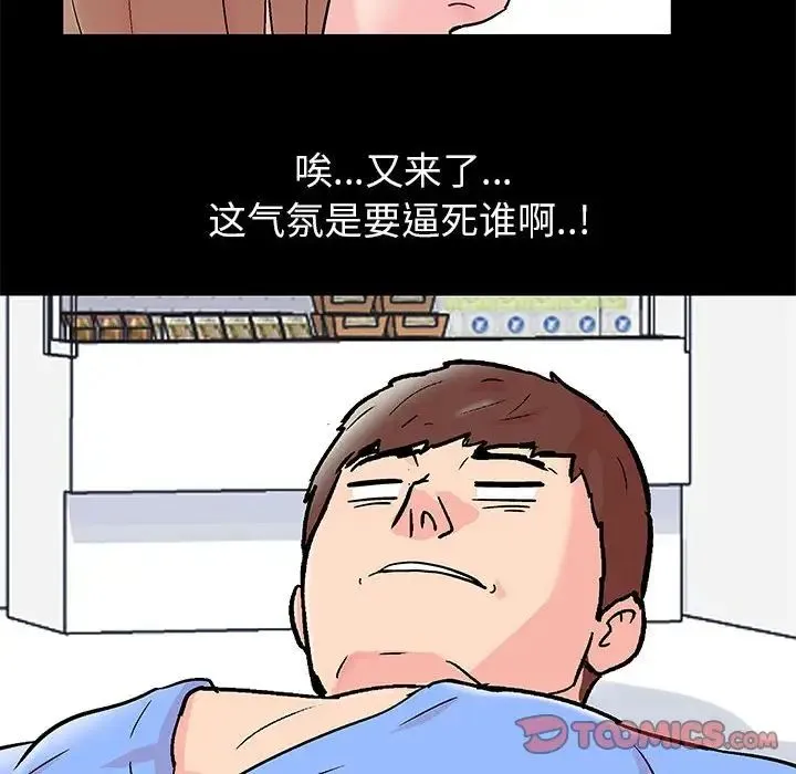 走不出的房间 - 第28话 - page 40