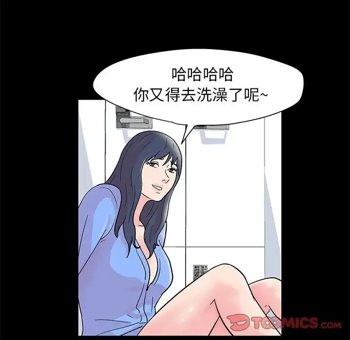走不出的房间 - 第28话 - page 56