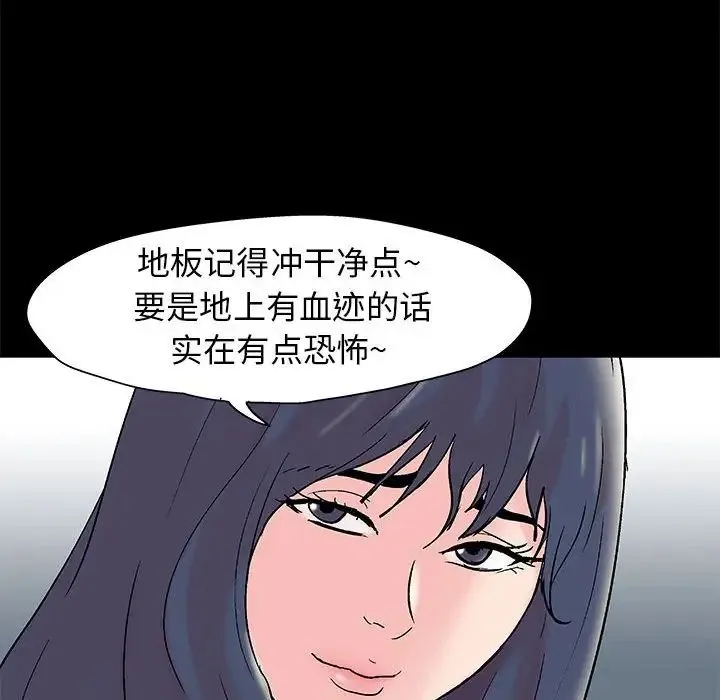 走不出的房间 - 第28话 - page 57