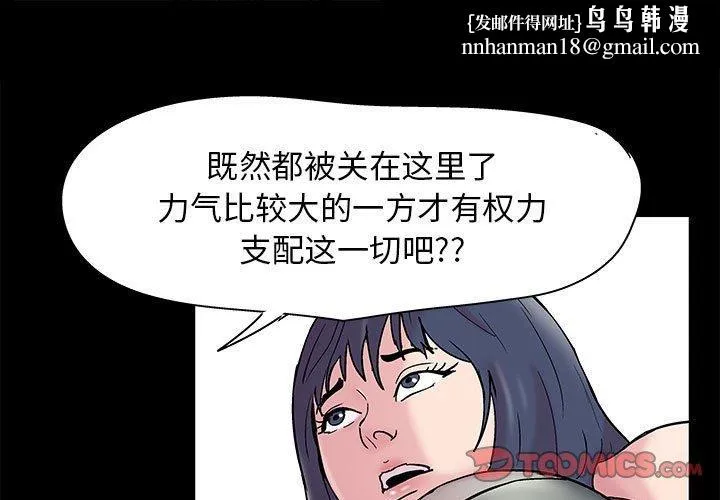 走不出的房间 - 第8话 - page 1