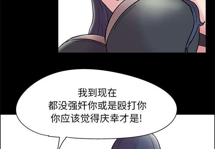 走不出的房间 - 第8话 - page 2