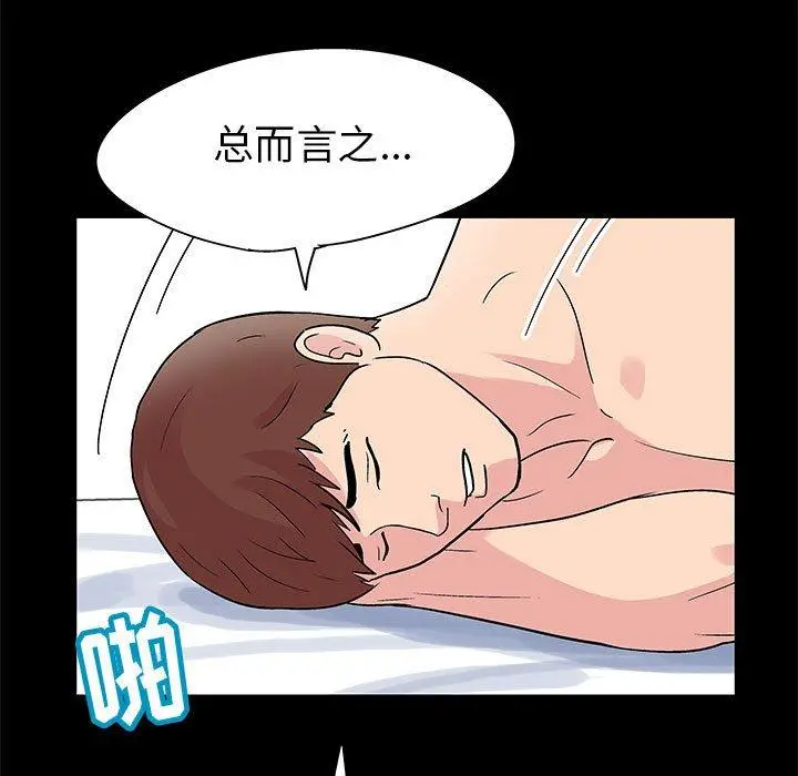 走不出的房间 - 第8话 - page 5