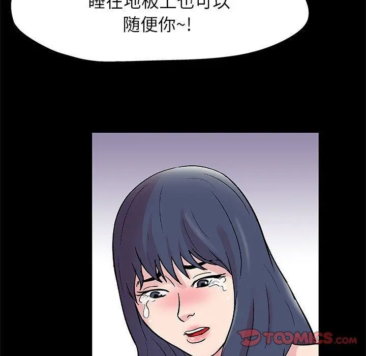 走不出的房间 - 第8话 - page 7