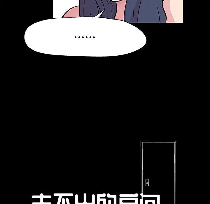 走不出的房间 - 第8话 - page 8