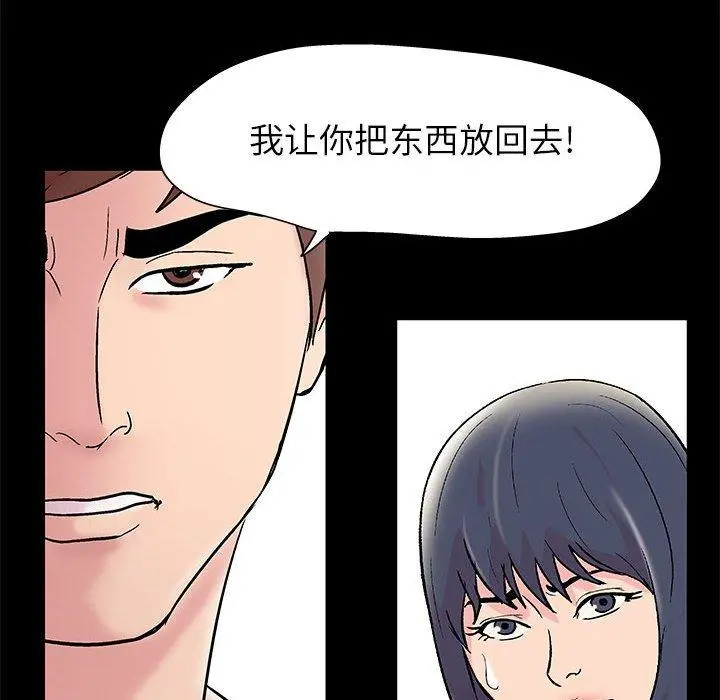 走不出的房间 - 第8话 - page 23