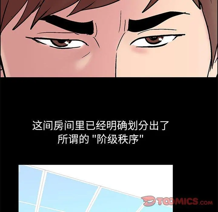 走不出的房间 - 第8话 - page 25