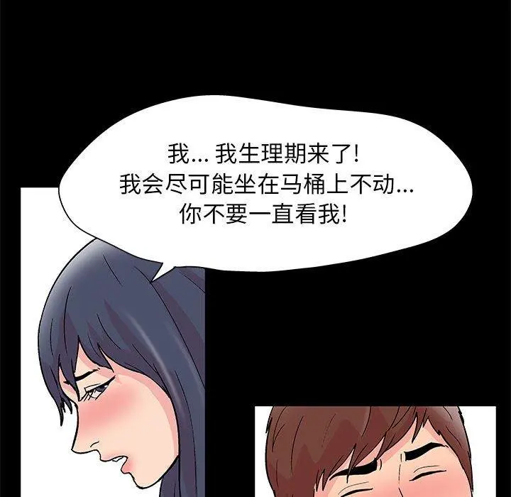 走不出的房间 - 第8话 - page 36