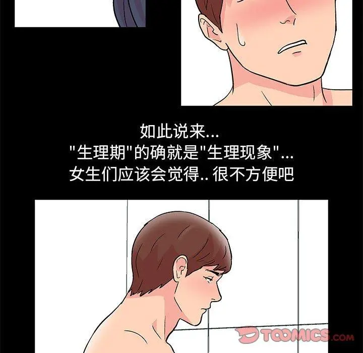 走不出的房间 - 第8话 - page 37