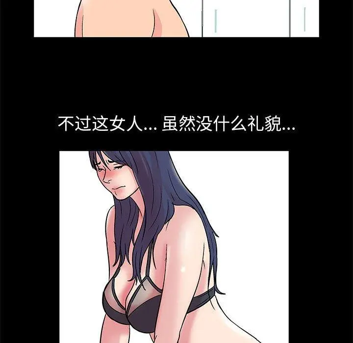 走不出的房间 - 第8话 - page 38