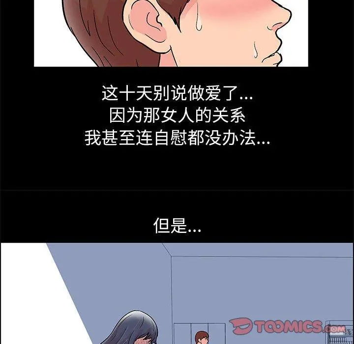走不出的房间 - 第8话 - page 43