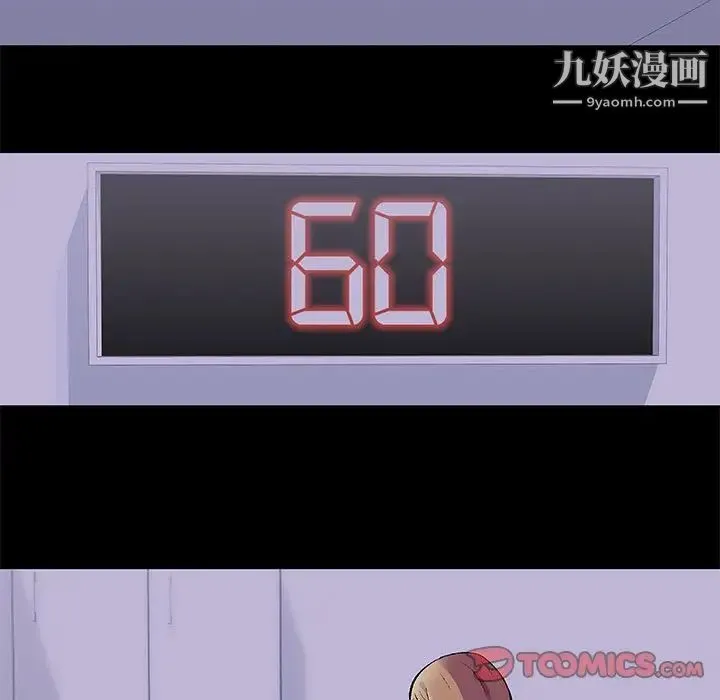 走不出的房间 - 第47话 - page 14