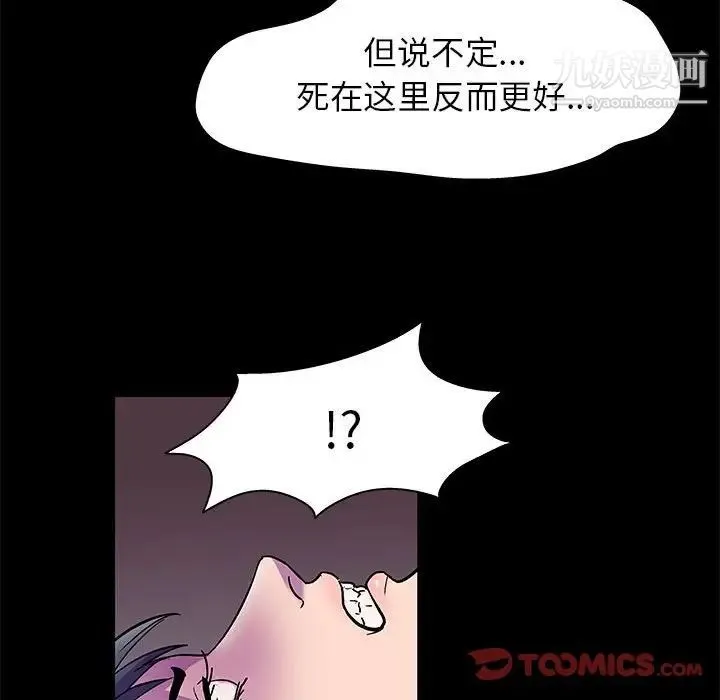 走不出的房间 - 第47话 - page 54