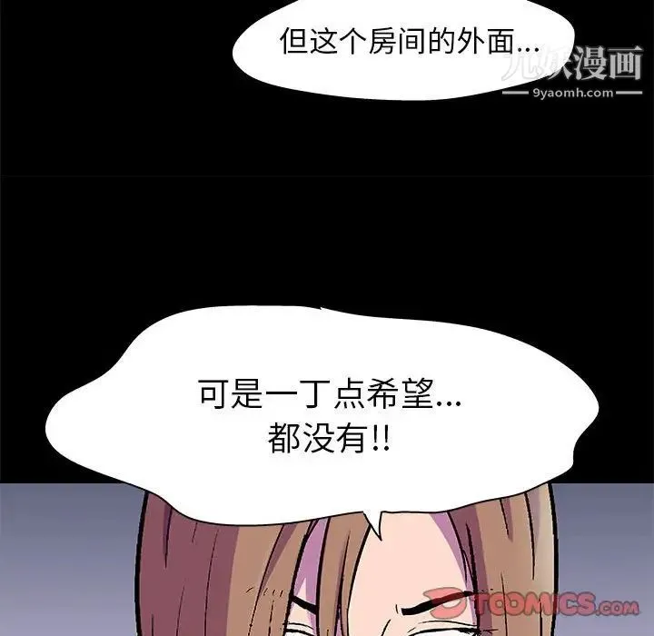 走不出的房间 - 第47话 - page 56