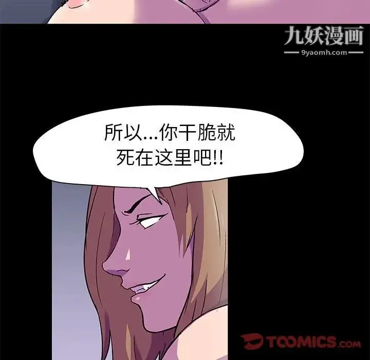 走不出的房间 - 第47话 - page 58
