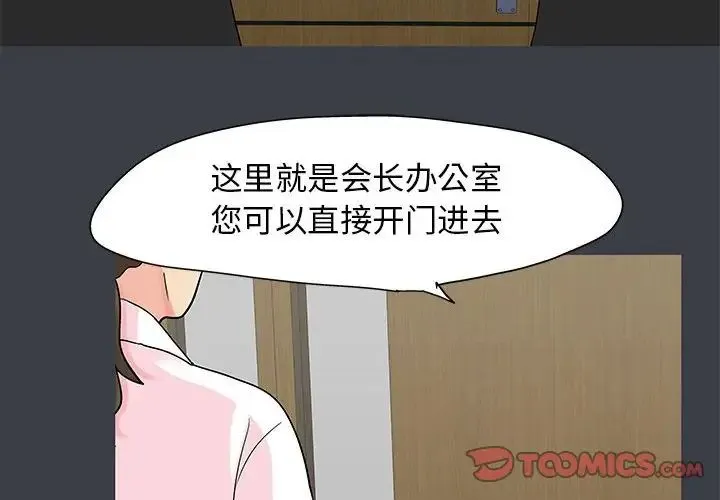 走不出的房间 - 第54话 - page 2