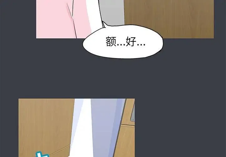 走不出的房间 - 第54话 - page 3