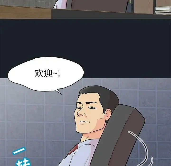 走不出的房间 - 第54话 - page 15