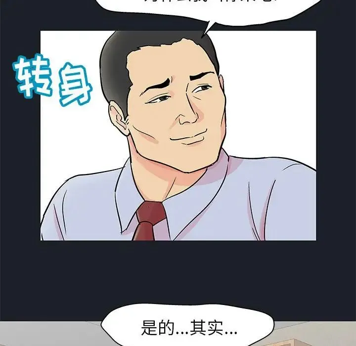 走不出的房间 - 第54话 - page 19