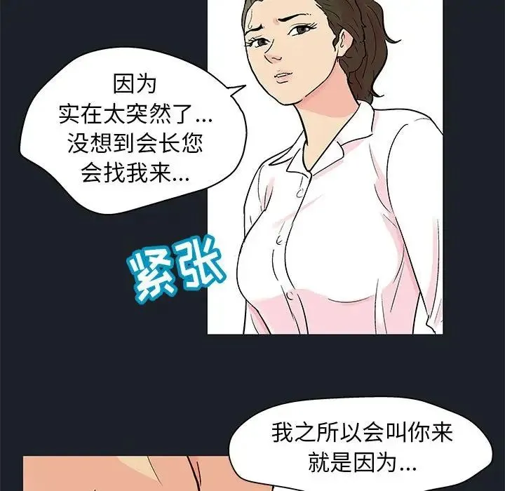 走不出的房间 - 第54话 - page 21