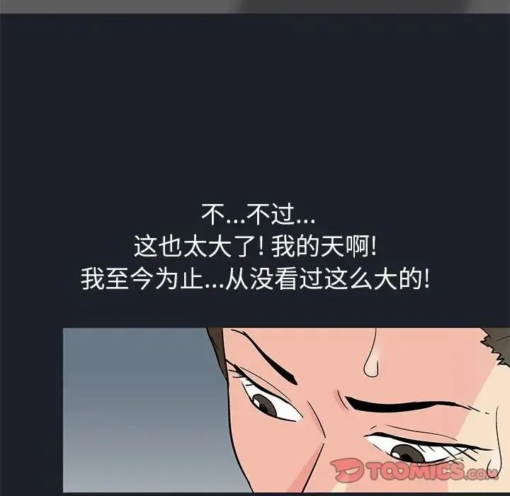 走不出的房间 - 第54话 - page 30