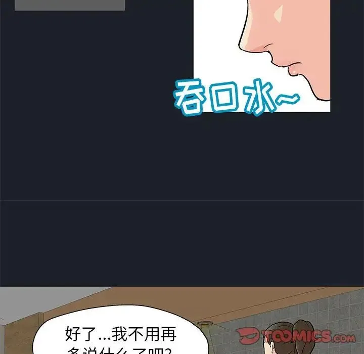 走不出的房间 - 第54话 - page 32