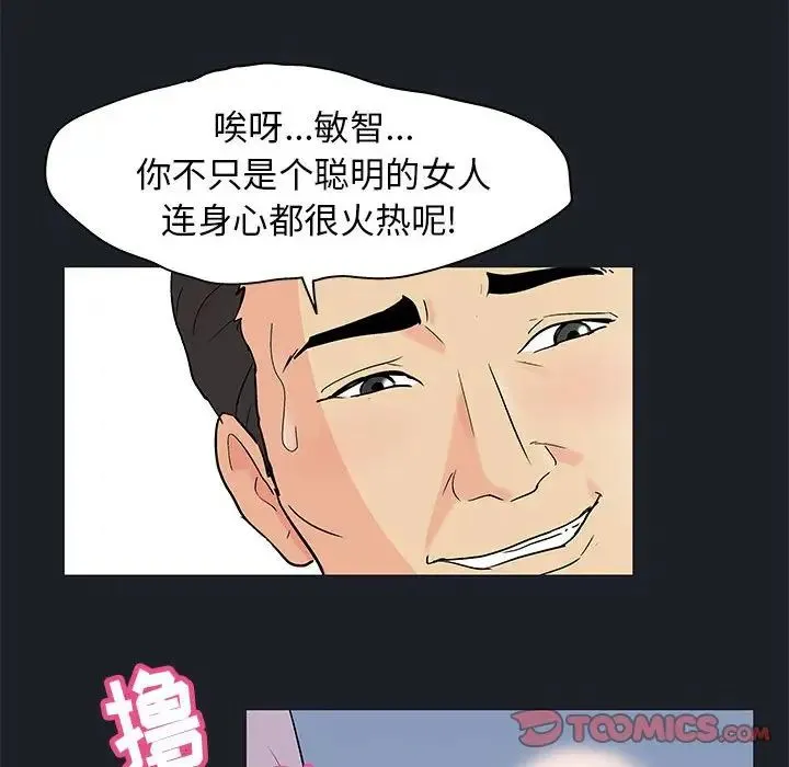 走不出的房间 - 第54话 - page 44