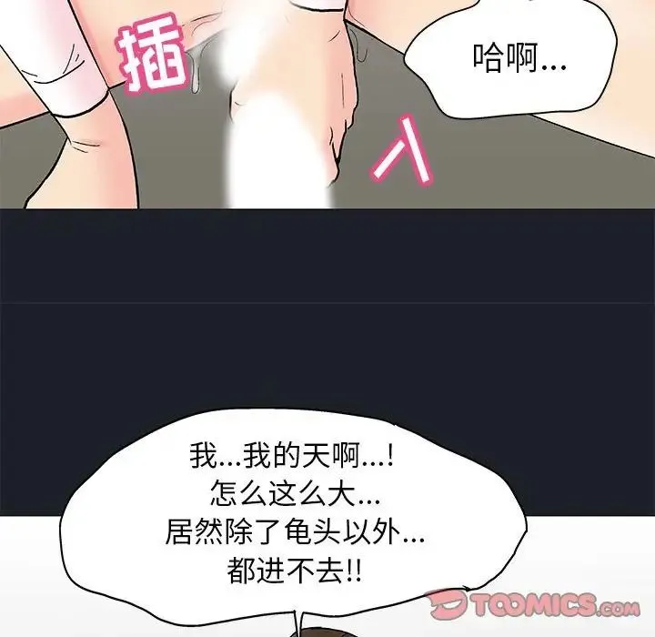 走不出的房间 - 第54话 - page 60