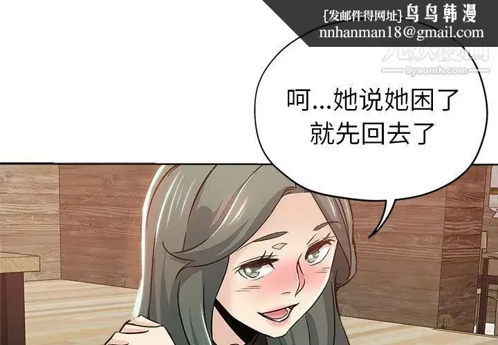 坏坏的她 - 第15话 - page 1