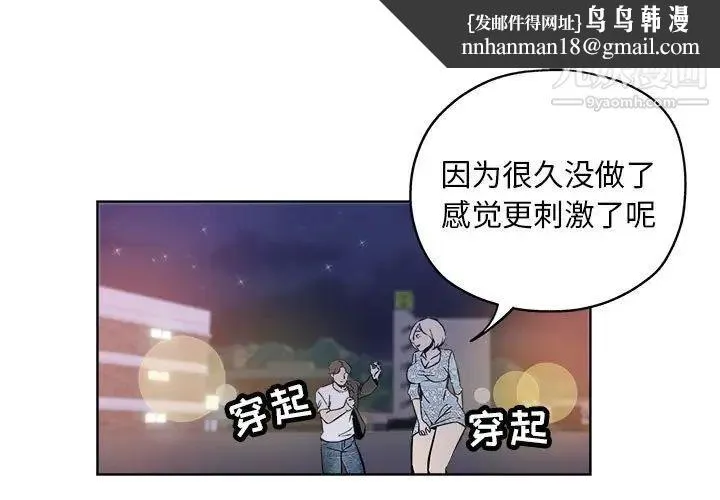 坏坏的她 - 第29话 - page 1