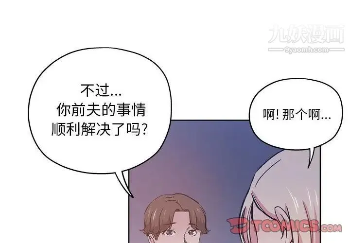 坏坏的她 - 第29话 - page 2