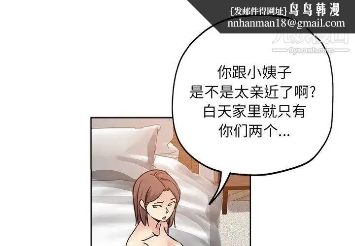 坏坏的她 - 第19话 - page 1
